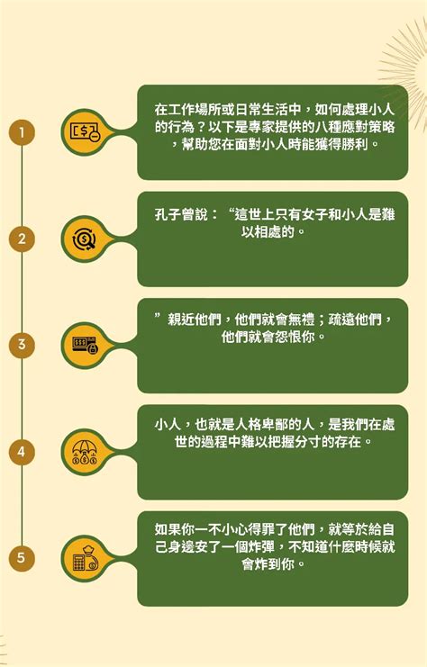 為什麼會有小人|職場中遇到小人，只有保持距離還不夠！一次學會8種反制招數，。